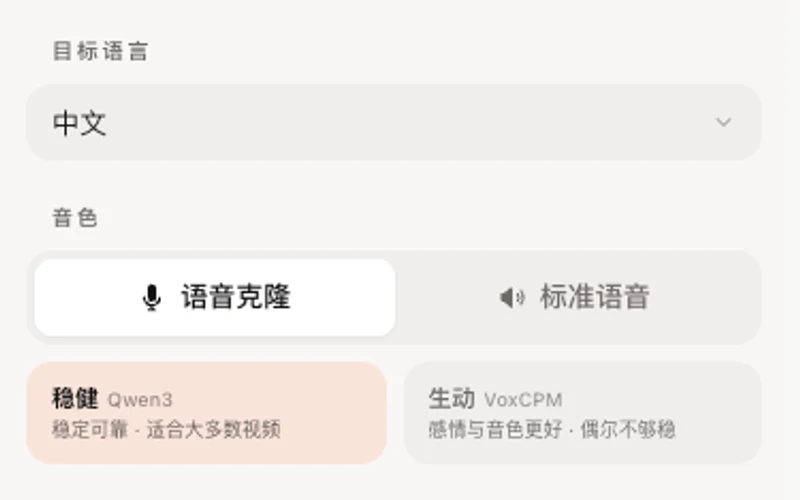 在侧边栏选语言和声音